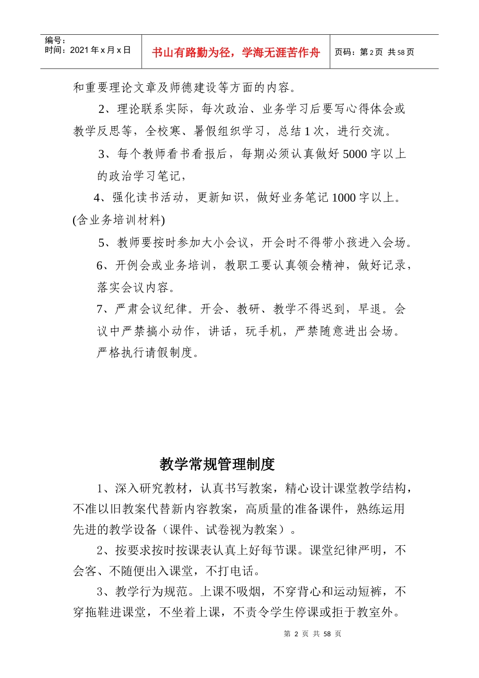 德恒制度集(1)_第2页