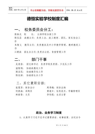 德恒制度集(1)
