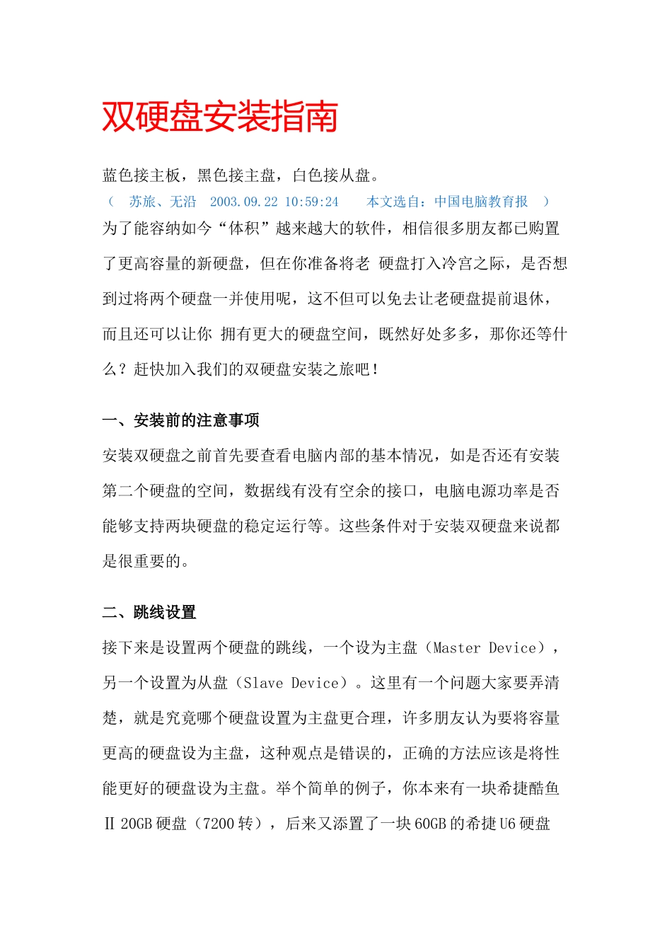 电脑基础知识概述_第3页