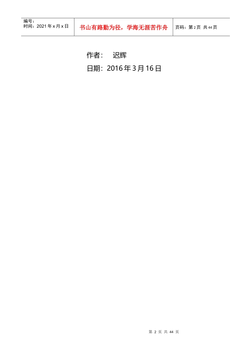 彩票客户端竞品分析_第2页