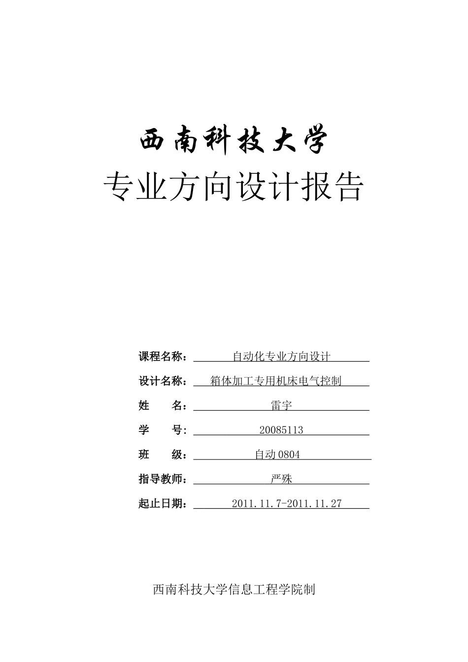 西南科技大学自动化专业设计_第1页