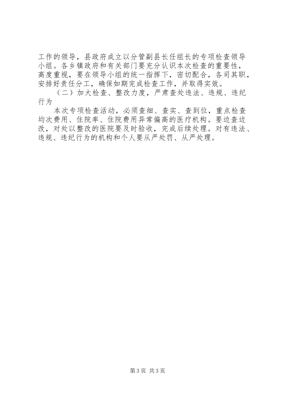 新农合定点医疗检查活动方案_第3页