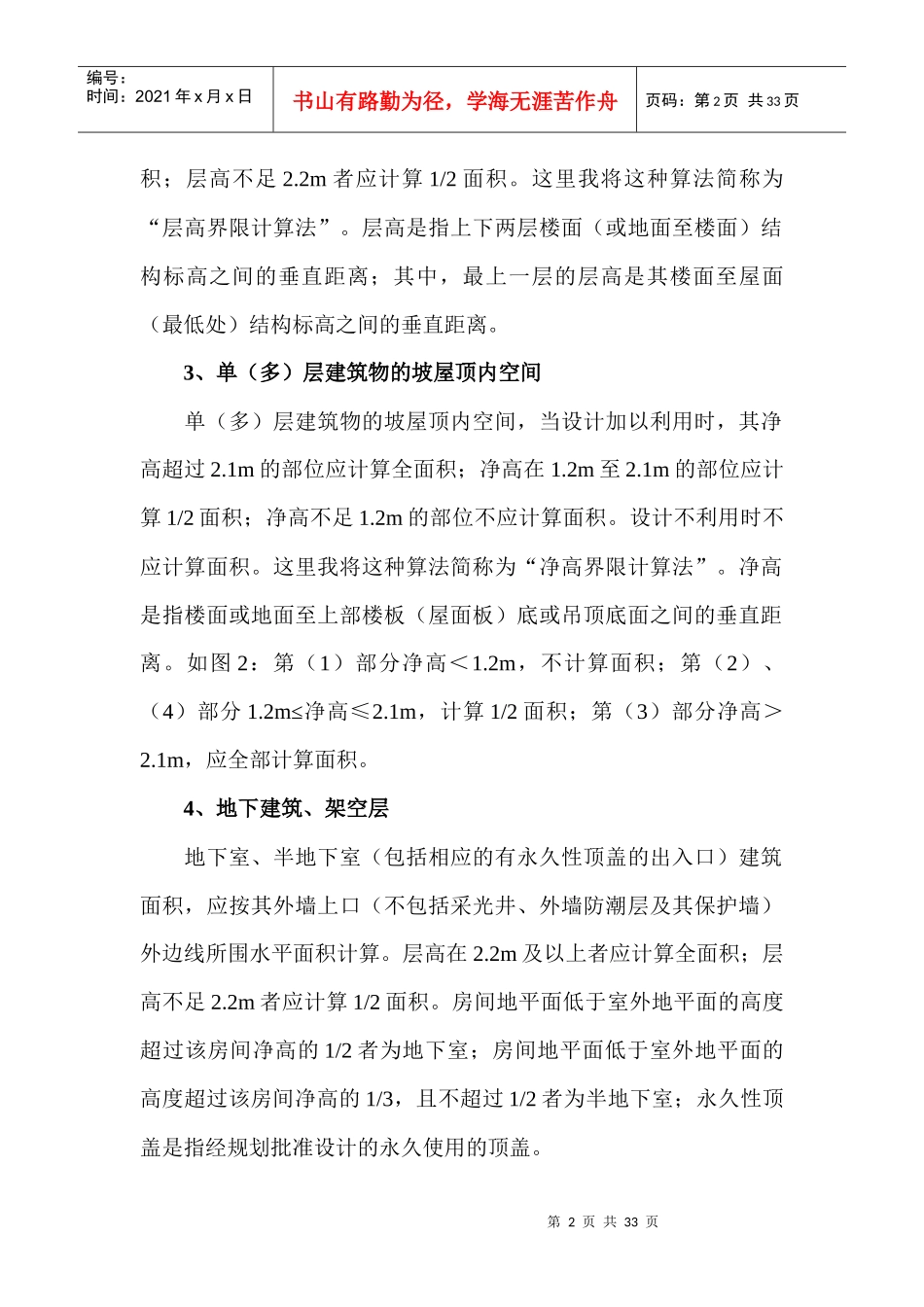 建筑工程建筑面积计算规范_第2页