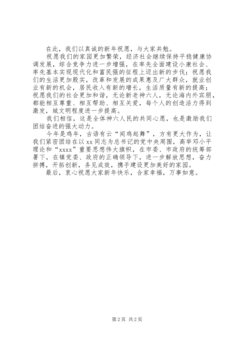 新春演讲致辞(镇政府)_第2页