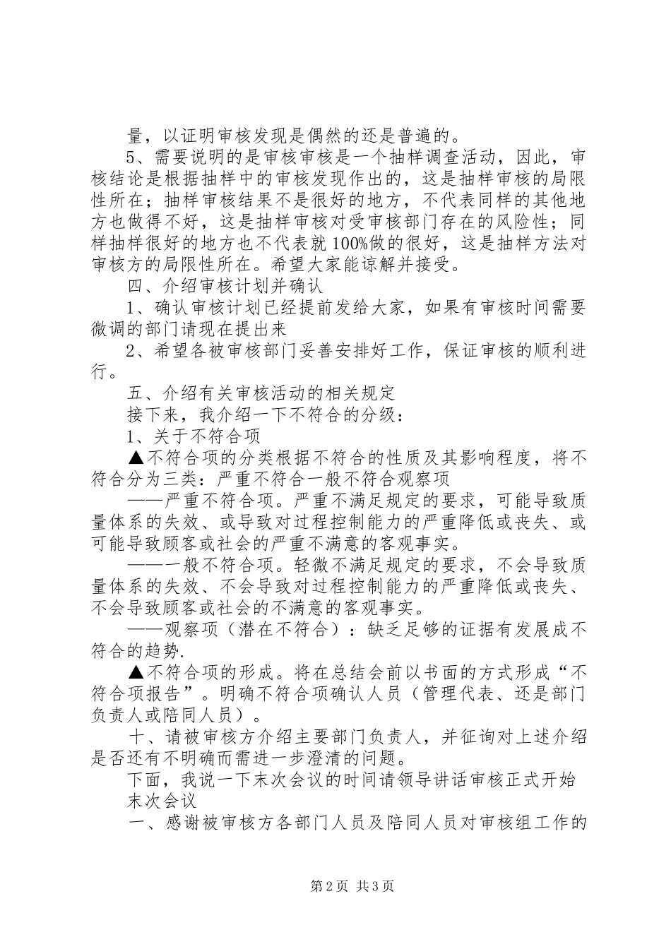 内审首次会议发言稿范文_第2页
