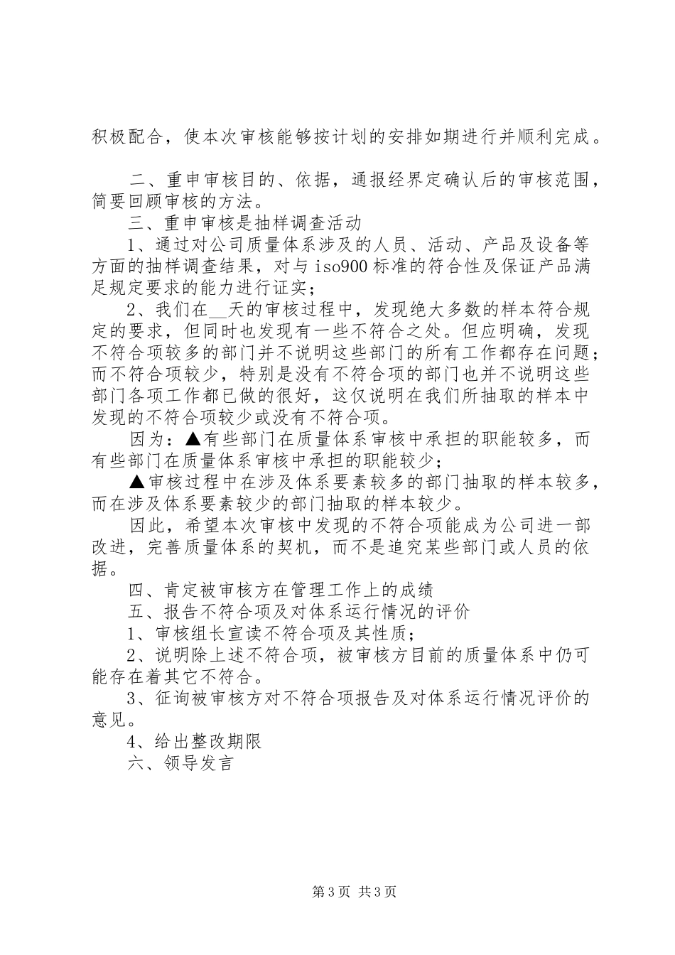 内审首次会议发言稿范文_第3页