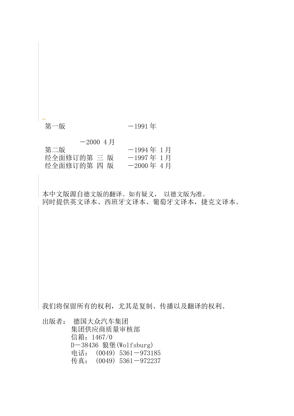 德国大众对供应商质量能力评定准则_第2页