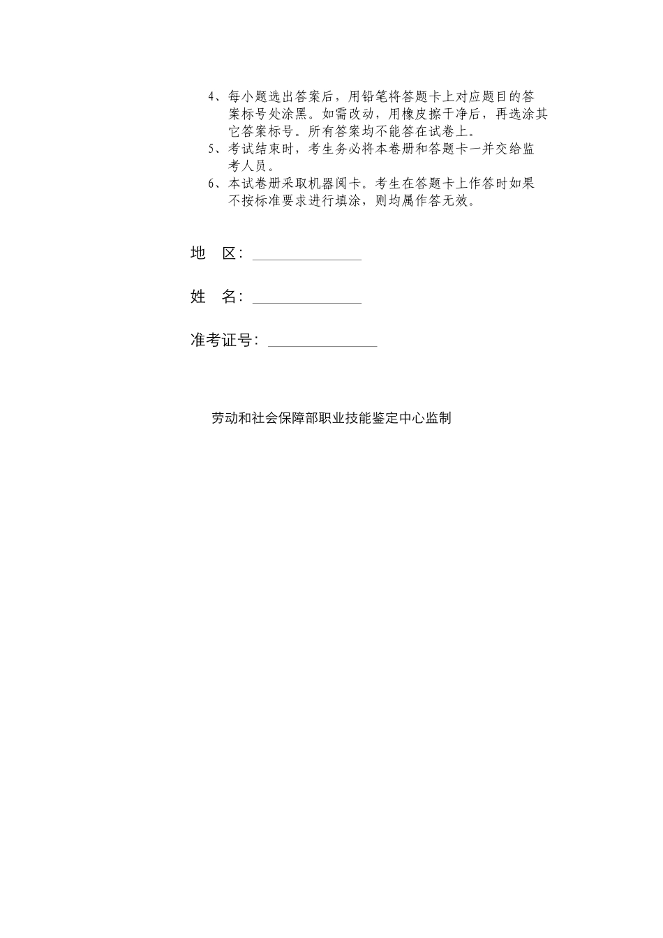心理咨询师三级真题_第2页
