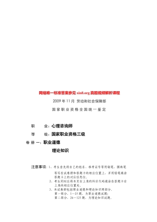 心理咨询师三级真题