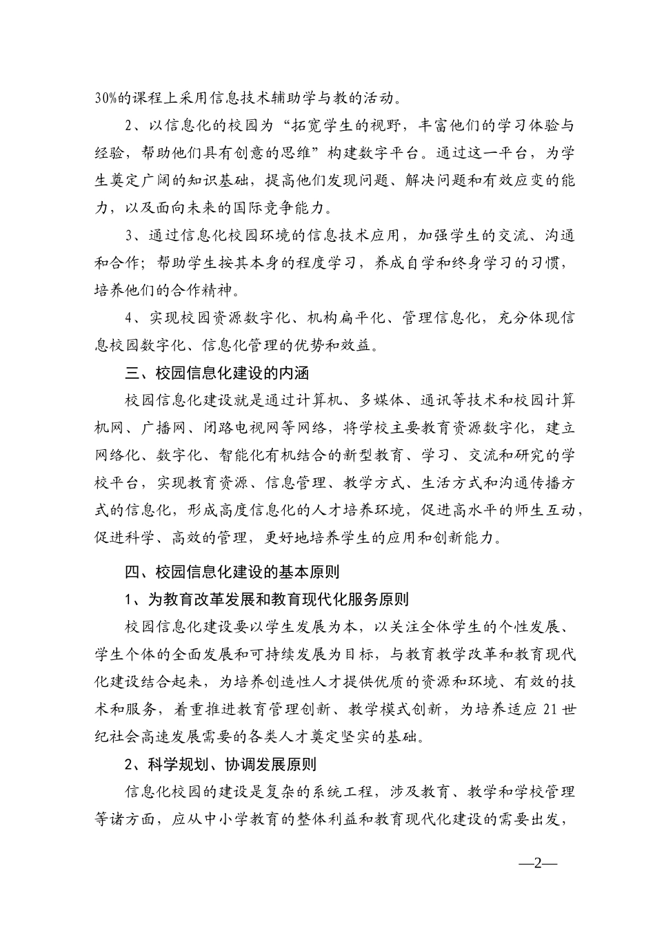 普陀区中小学教育信息化建设标准_第2页