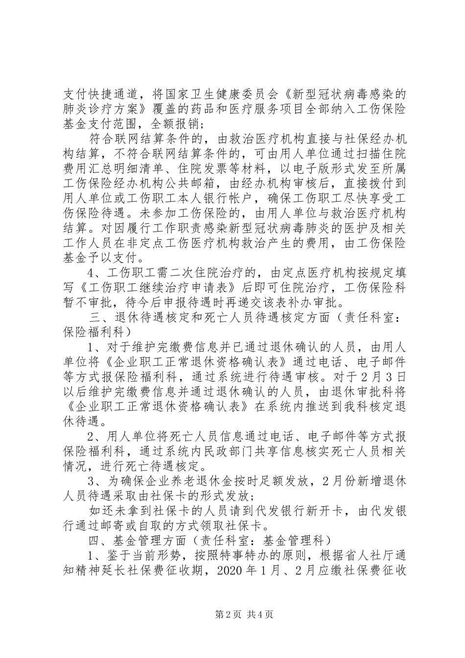 疫情防控期间社保工作方案_第2页