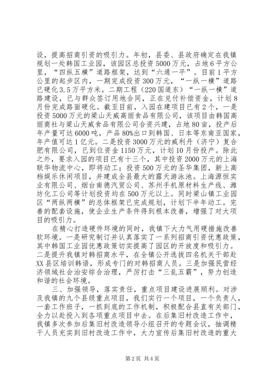 在全县经济发展工作调度议会上的发言稿_第2页