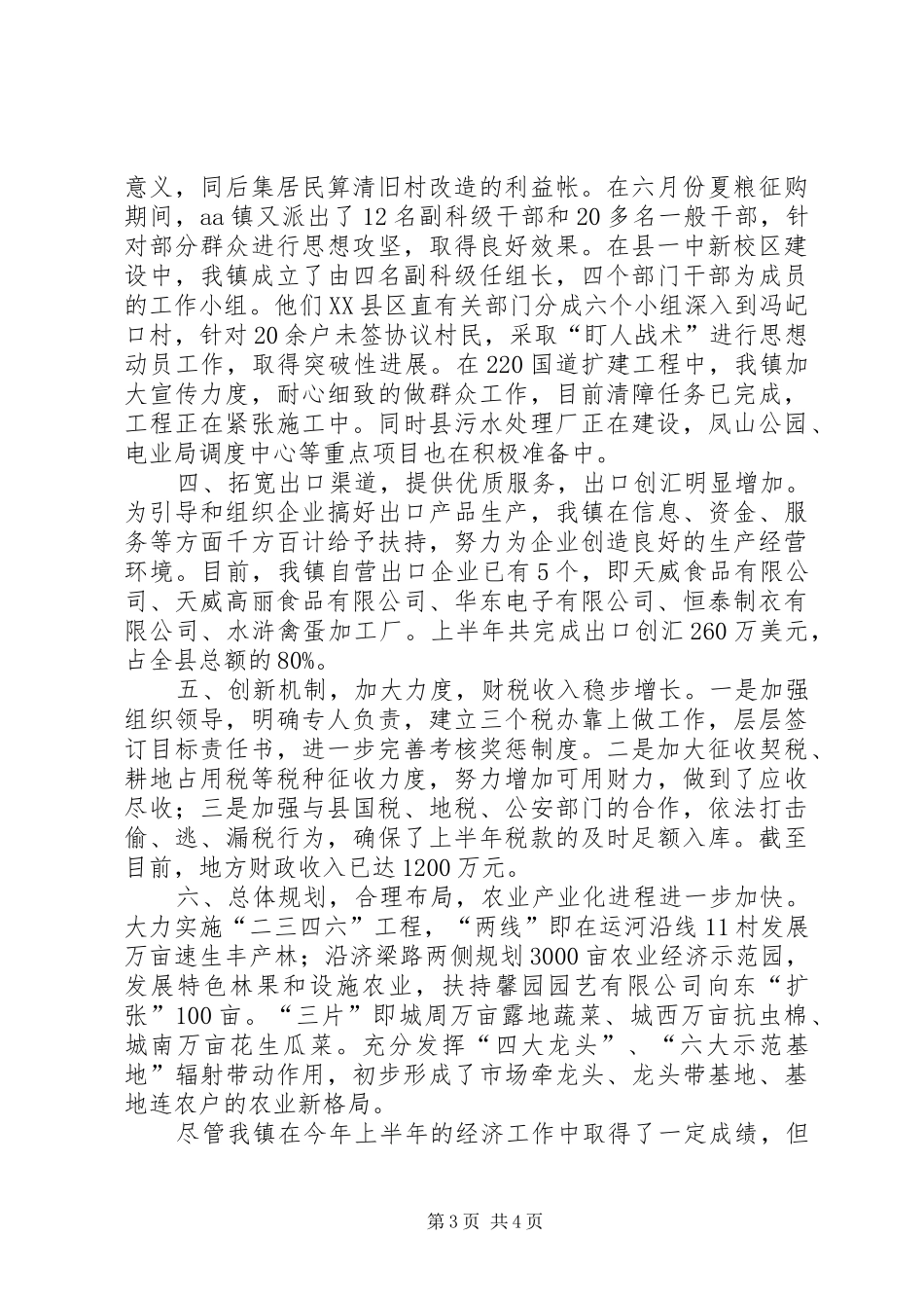 在全县经济发展工作调度议会上的发言稿_第3页