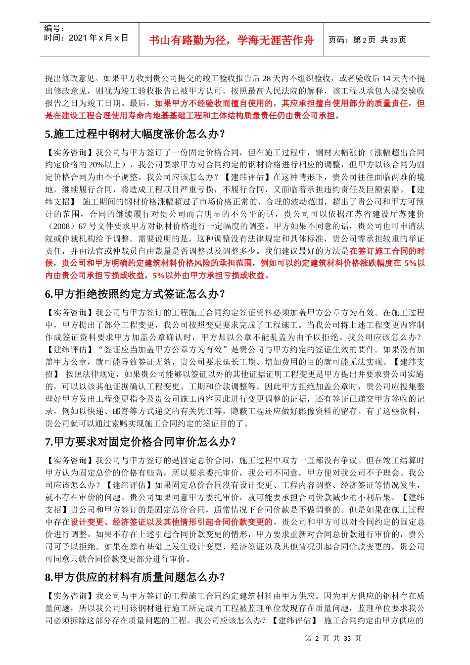 建筑工程承包100招_第2页