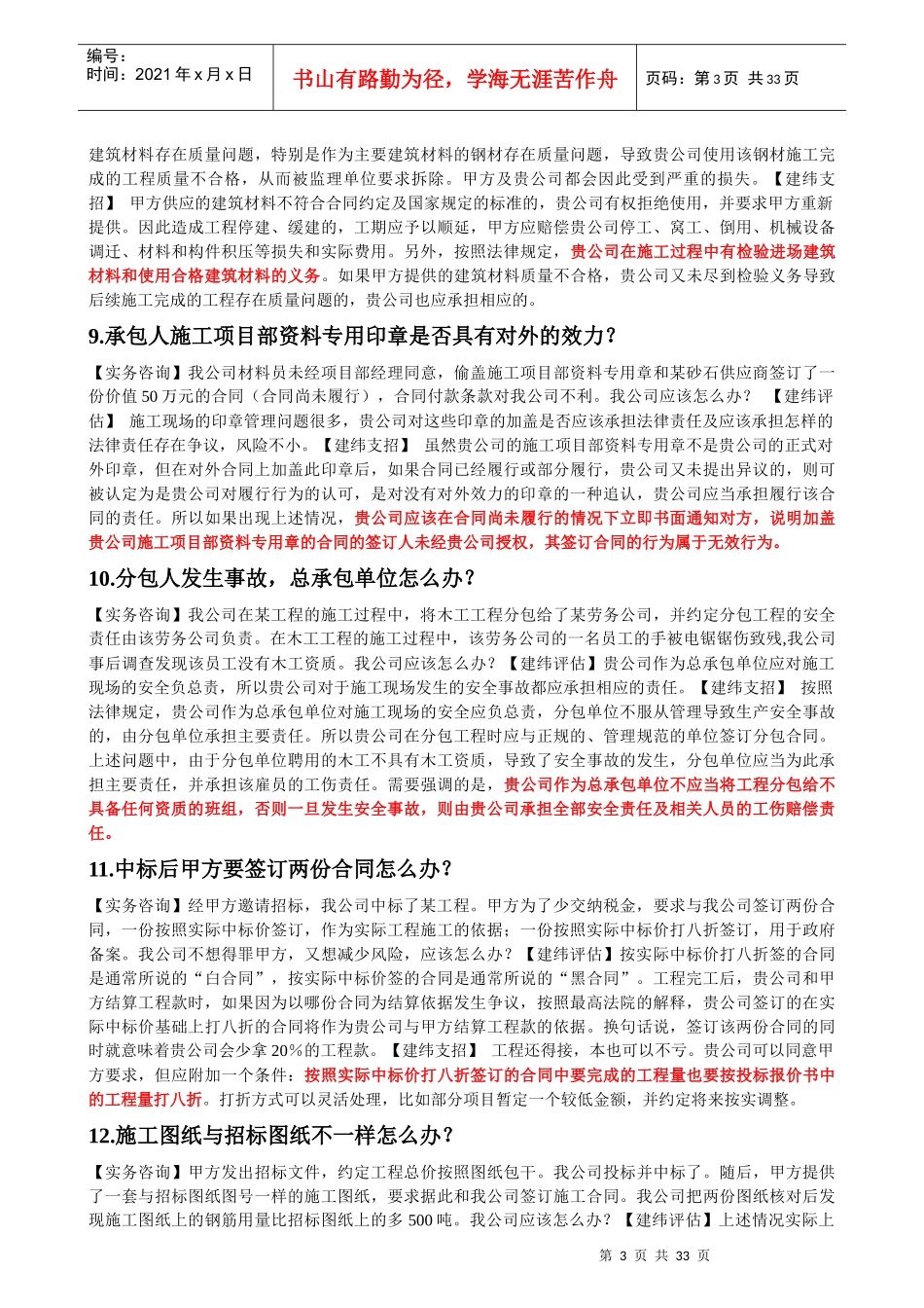 建筑工程承包100招_第3页