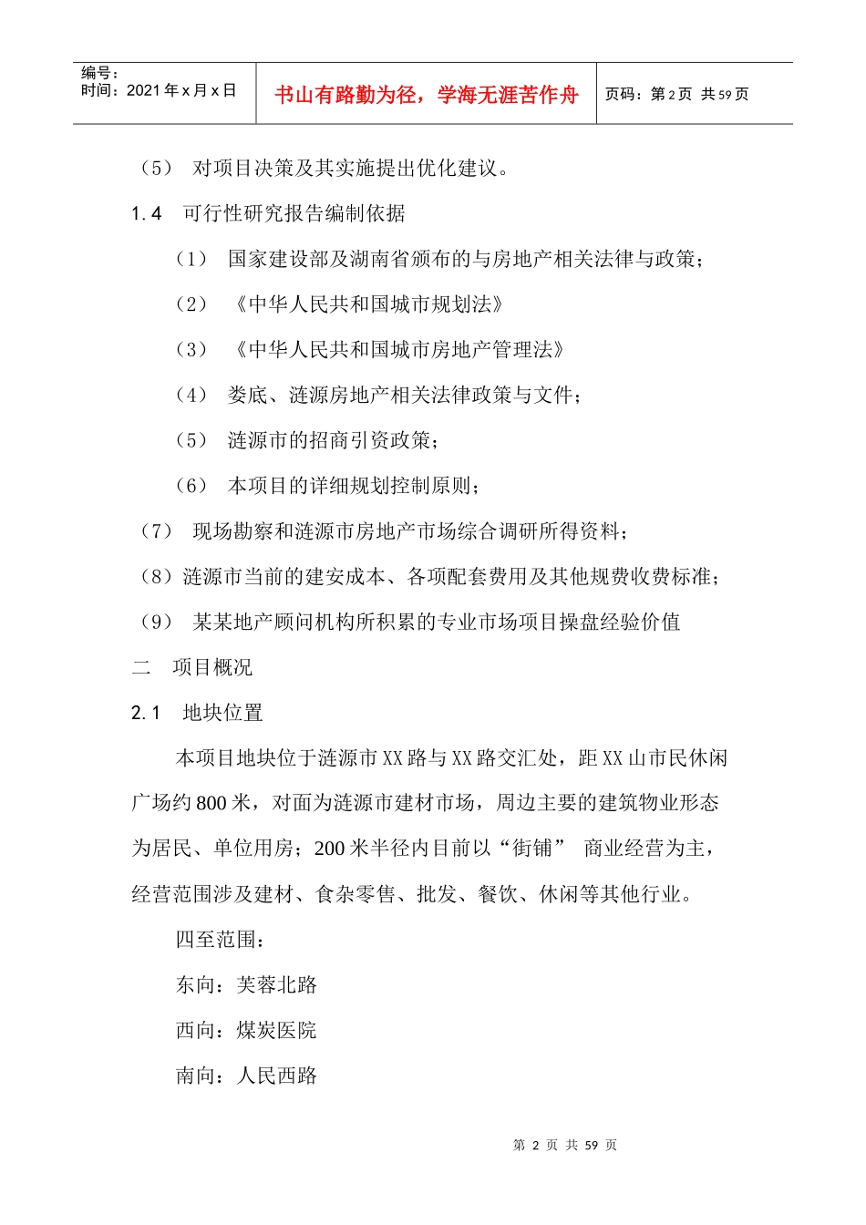 建材市场可行性报告_第2页