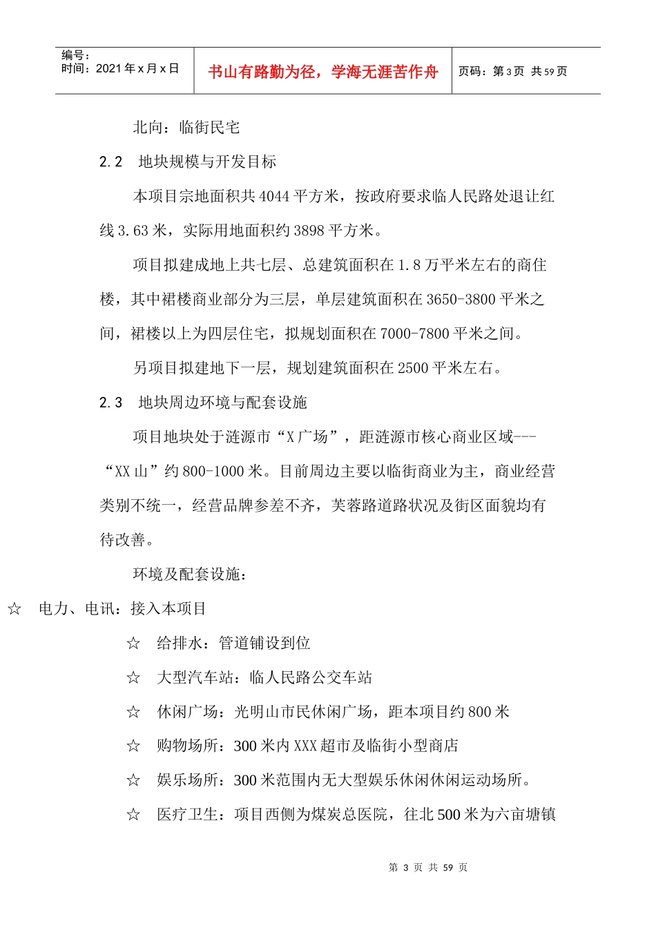 建材市场可行性报告_第3页