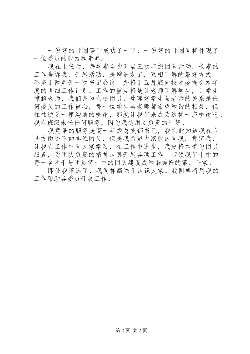 团委书记竟职演说稿_第2页