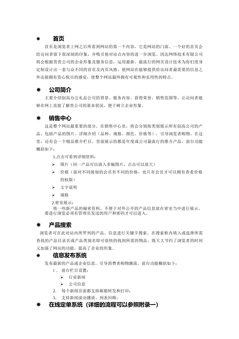 某公司网站建设方案书(doc 13页)_第3页
