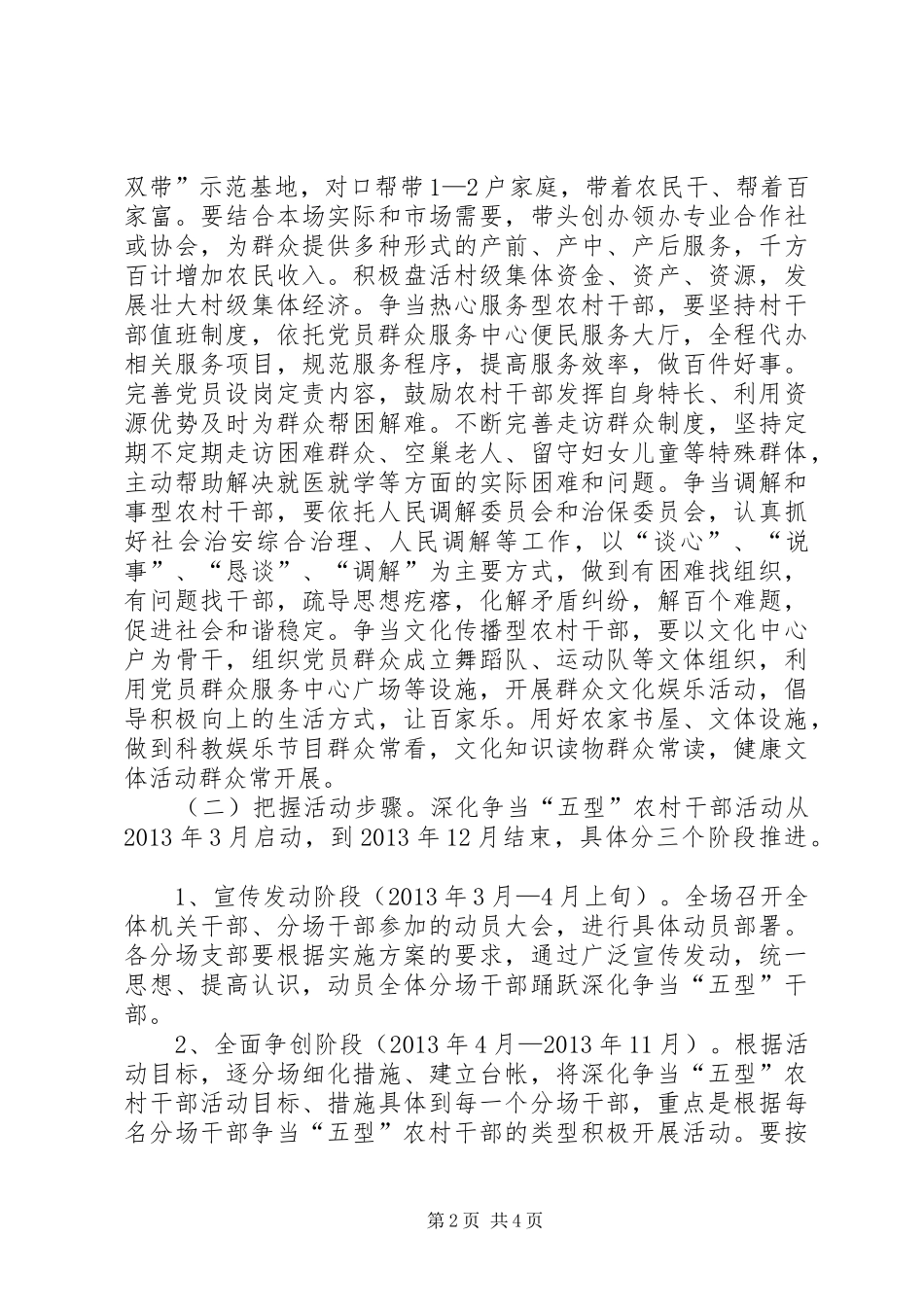 五型农村干部争当工作方案_第2页