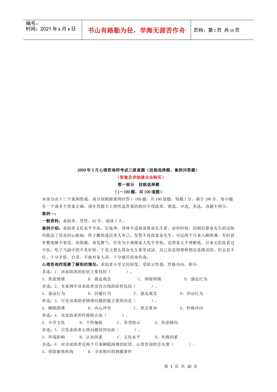 心理咨询师考试三级考试真题_第1页