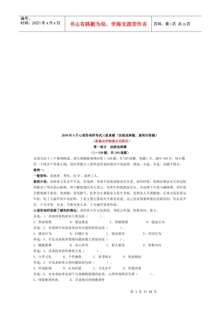 心理咨询师考试三级考试真题