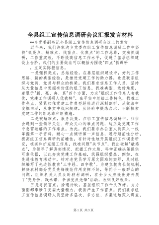 全县组工宣传信息调研会议汇报发言材料提纲