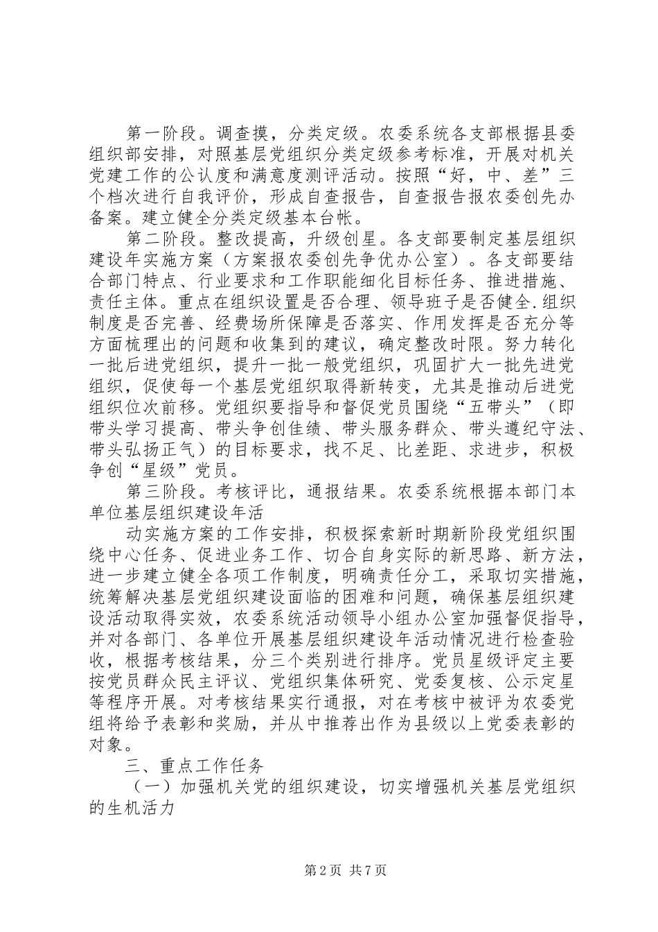 农委系统组织建设工作方案_第2页