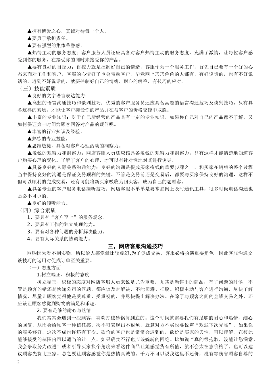 淘宝商城客服培训优秀教材_第2页