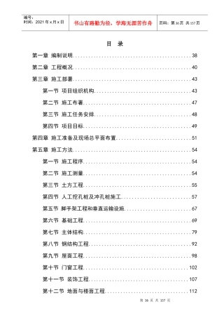 建德海螺二期施工组织设计