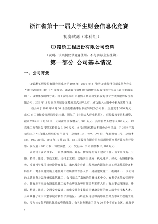 第十一届浙江省财会信息化大赛