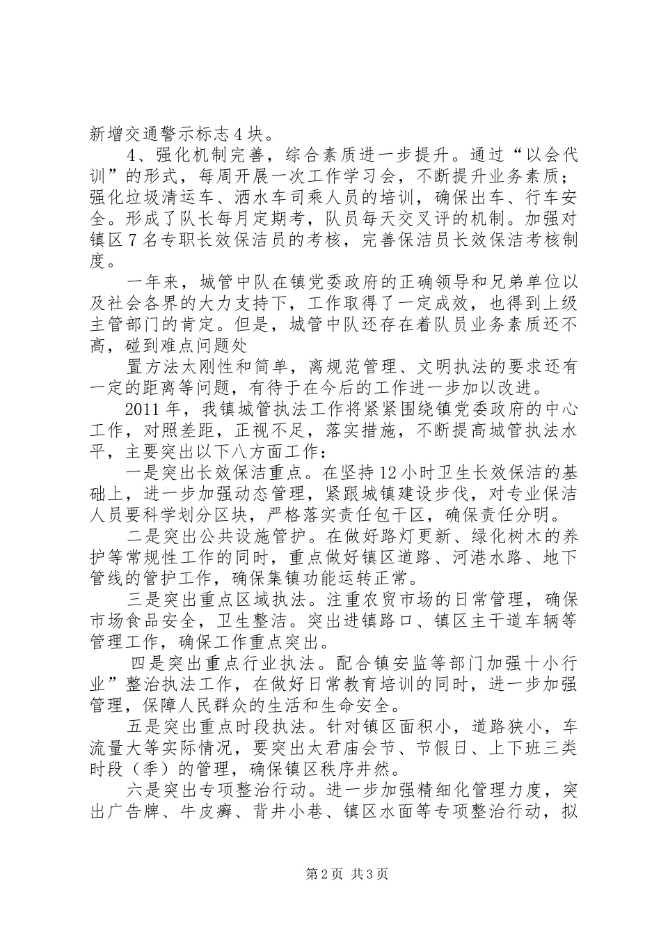 石淙镇农业综合服务中心表态性发言_第2页
