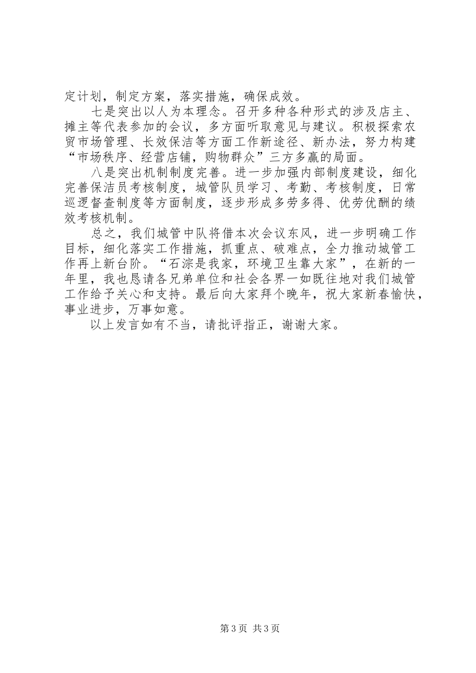 石淙镇农业综合服务中心表态性发言_第3页