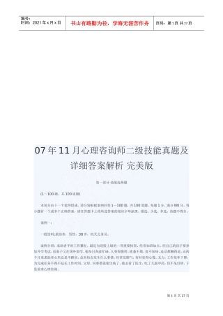 心理咨询师二级技能真题与答案解析