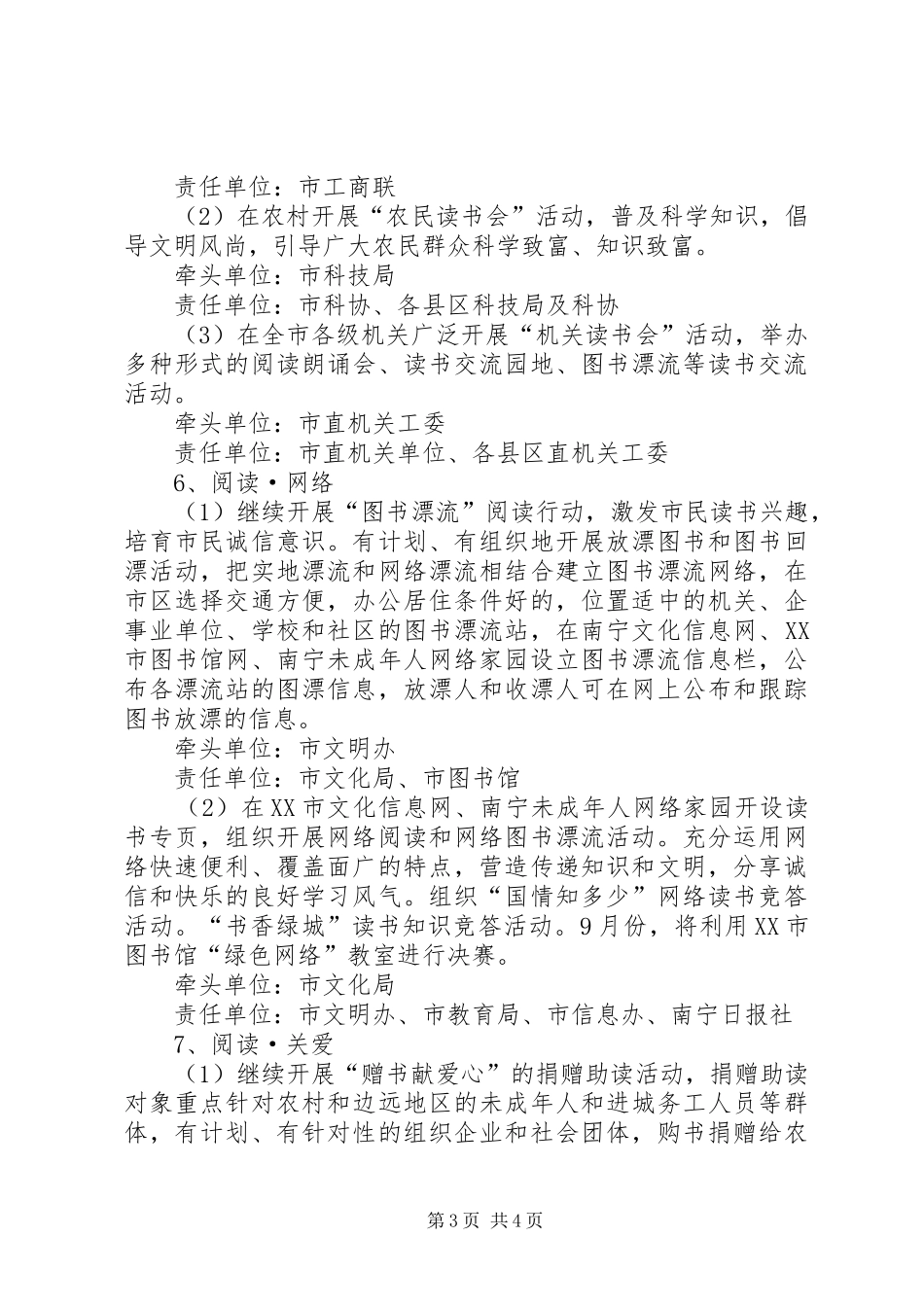 书香绿城活动方案_第3页