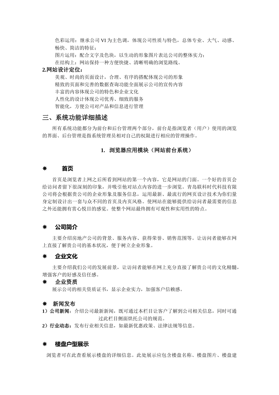 浅析房地产网站建设方案_第2页