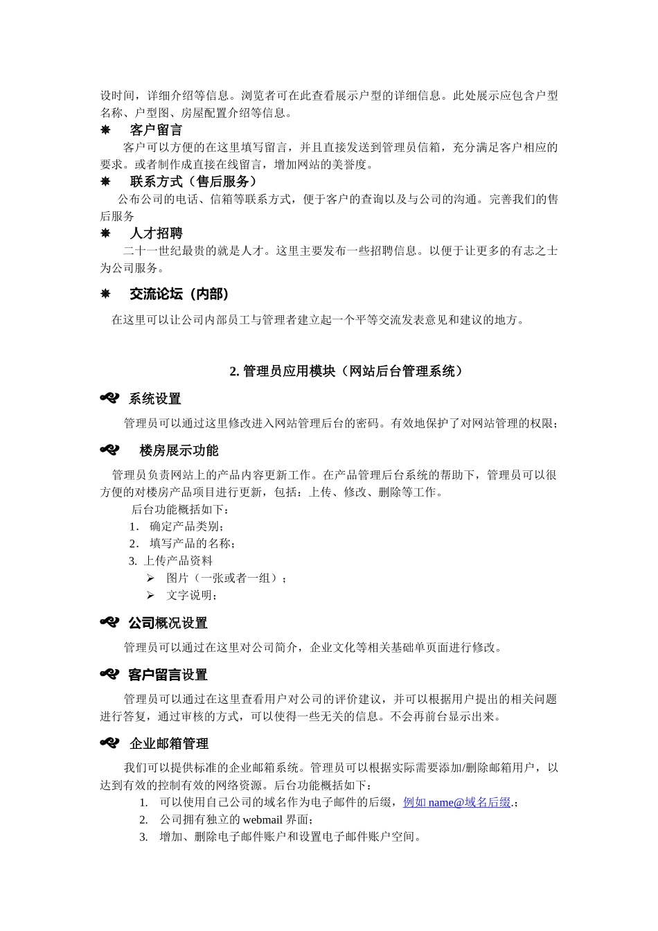 浅析房地产网站建设方案_第3页