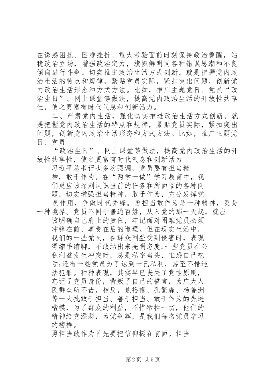 党员干部围绕“加强党的政治建设”学习讨论发言稿篇_第2页