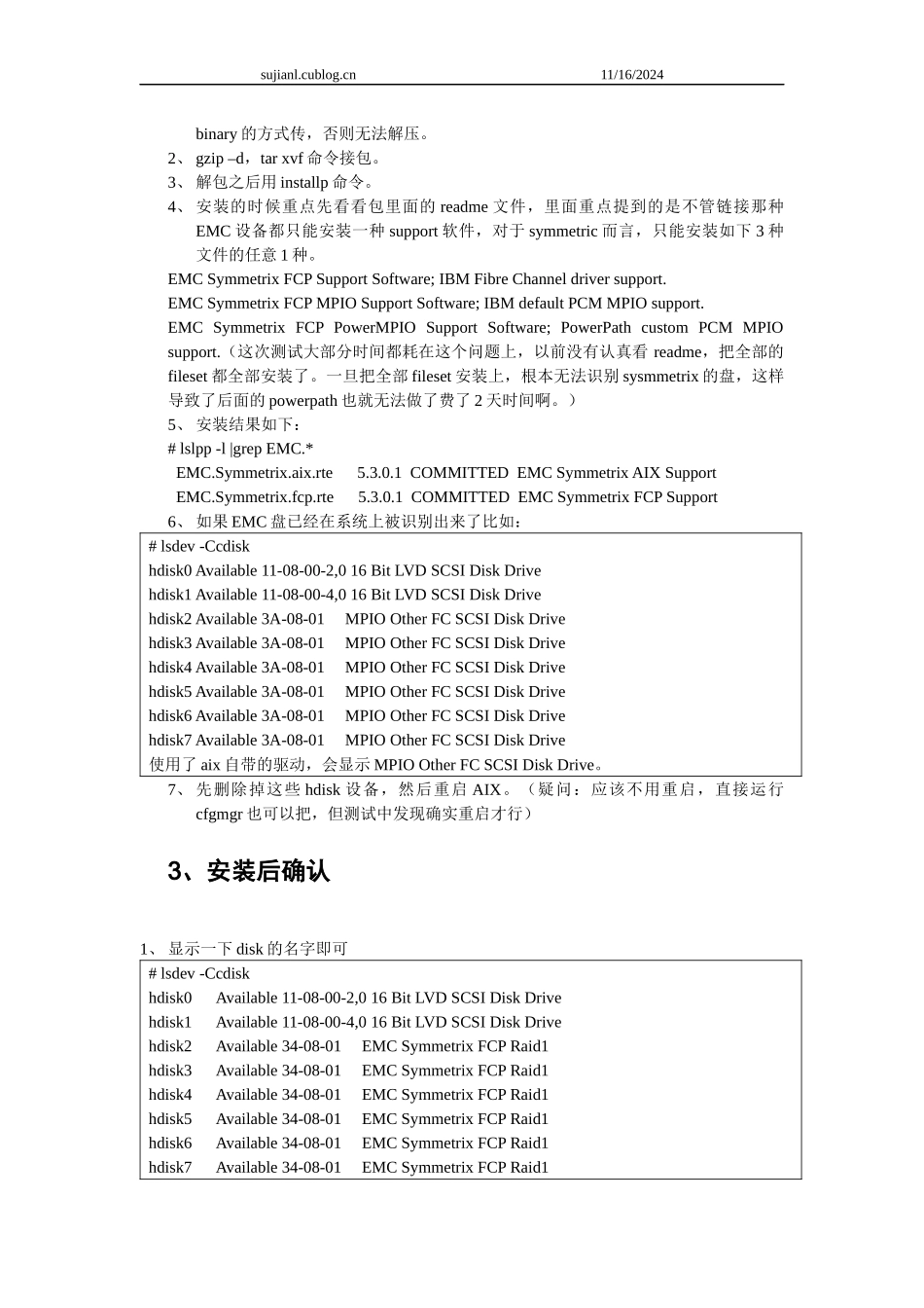 方法及多路径冗余软件POWERPATH安装、配置、测试报_第2页