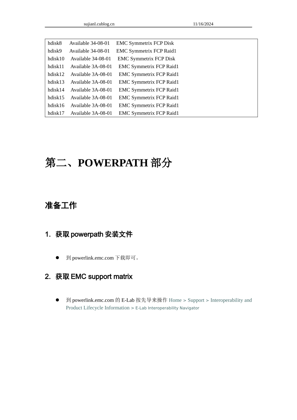 方法及多路径冗余软件POWERPATH安装、配置、测试报_第3页