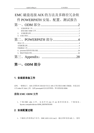 方法及多路径冗余软件POWERPATH安装、配置、测试报