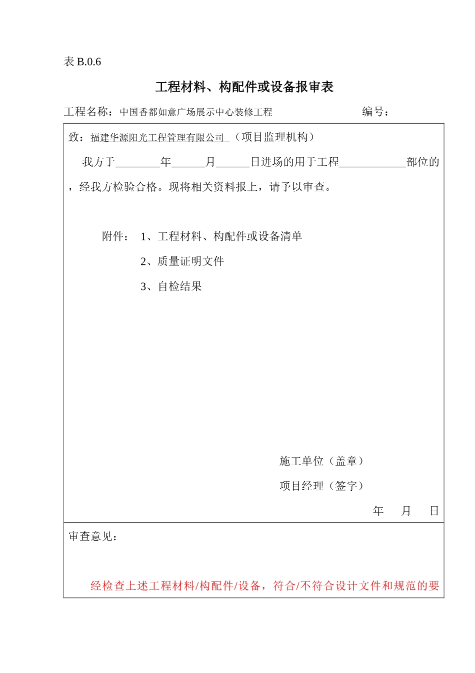 建筑工程资料填写范例(doc 100页)_第1页