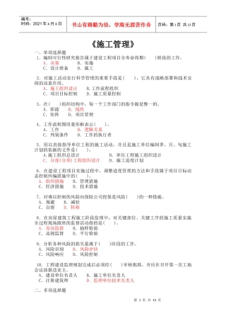 建设工程施工管理模拟试题(05[1]22金老师)