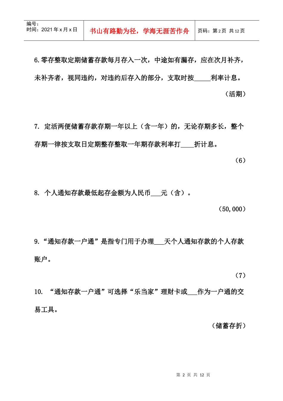 建行第4章：填空题_第2页