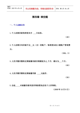建行第4章：填空题