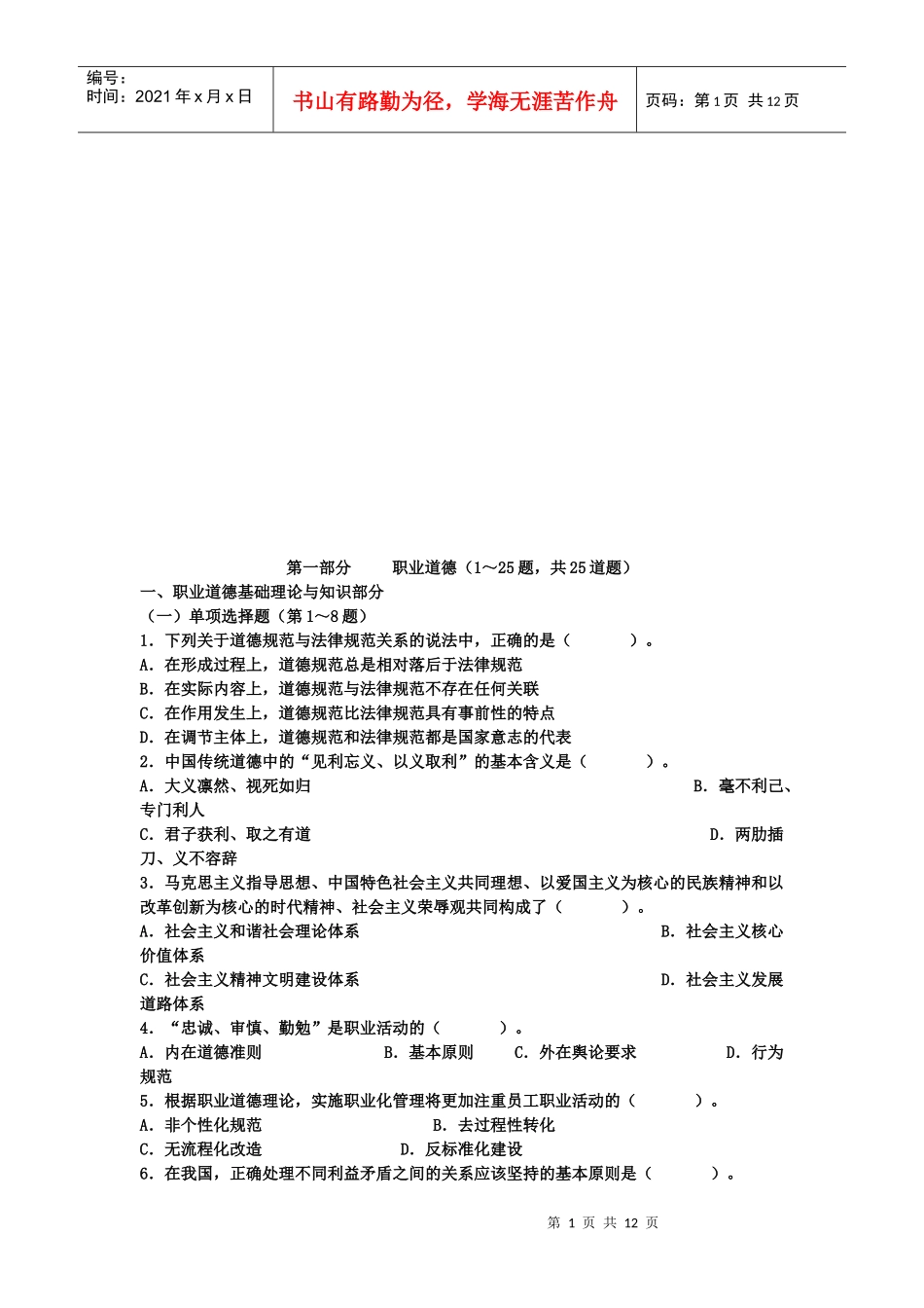 心理咨询师三级全国统一考试真题_第1页