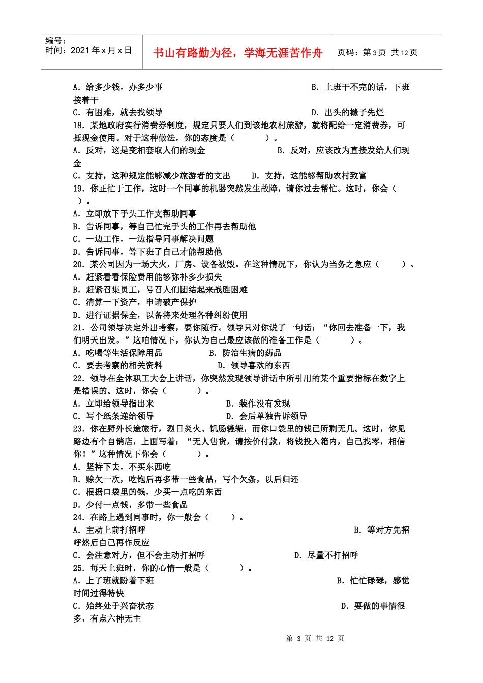 心理咨询师三级全国统一考试真题_第3页