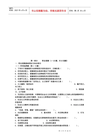 心理咨询师三级全国统一考试真题