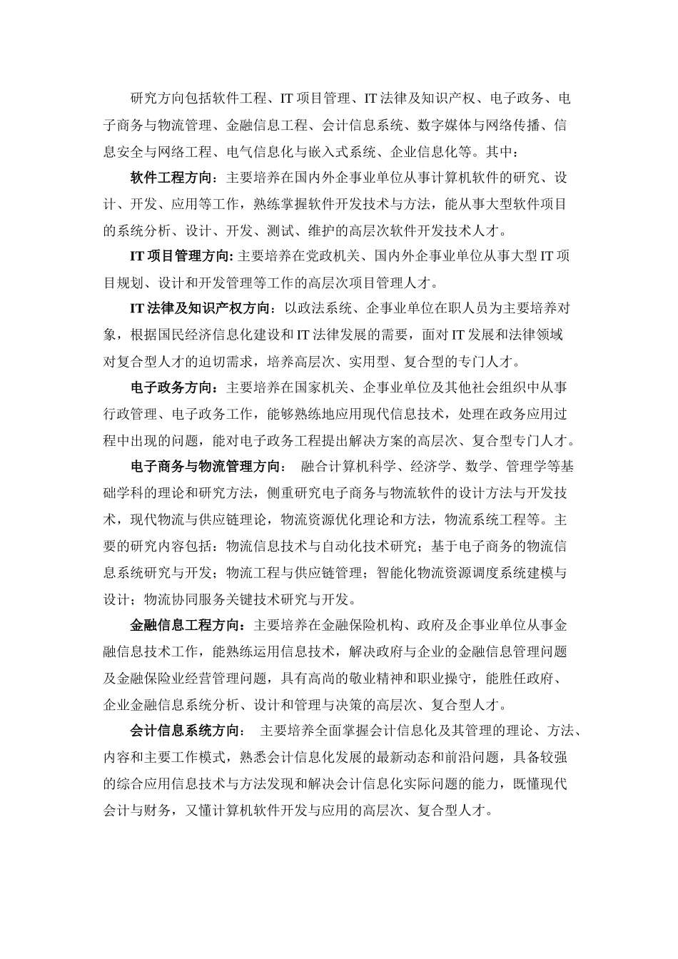 湖南大学XXXX年春季软件工程硕士招生简章-湖南大学20_第2页