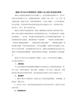 湖南大学XXXX年春季软件工程硕士招生简章-湖南大学20